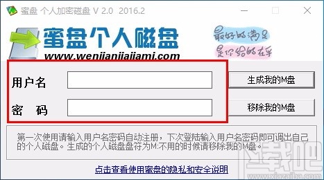 蜜盘个人加密磁盘