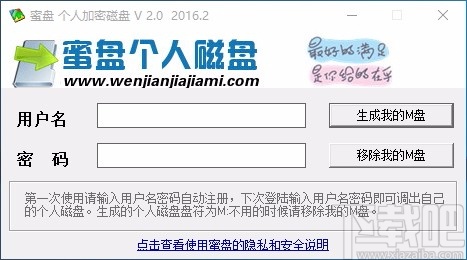 蜜盘个人加密磁盘