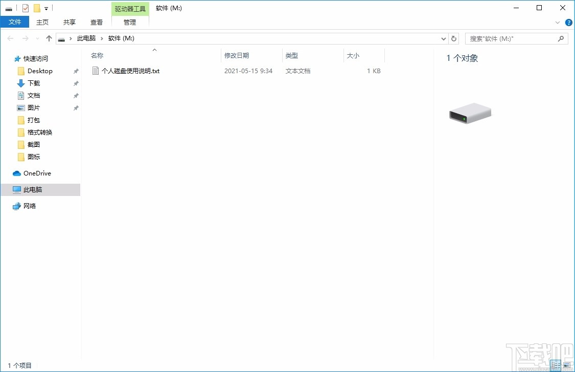 蜜盘个人加密磁盘