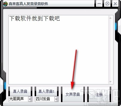 喜来客真人发音录音软件