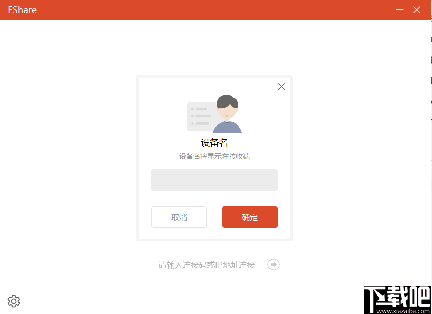EShare for windows(无线传屏软件)