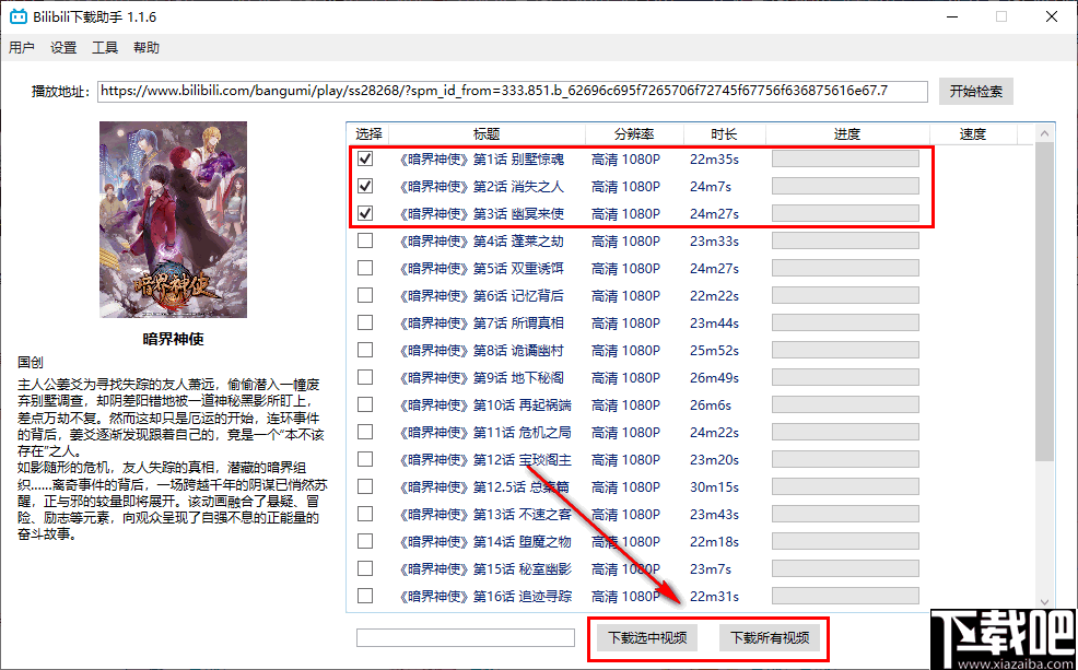 Bilibili下载助手