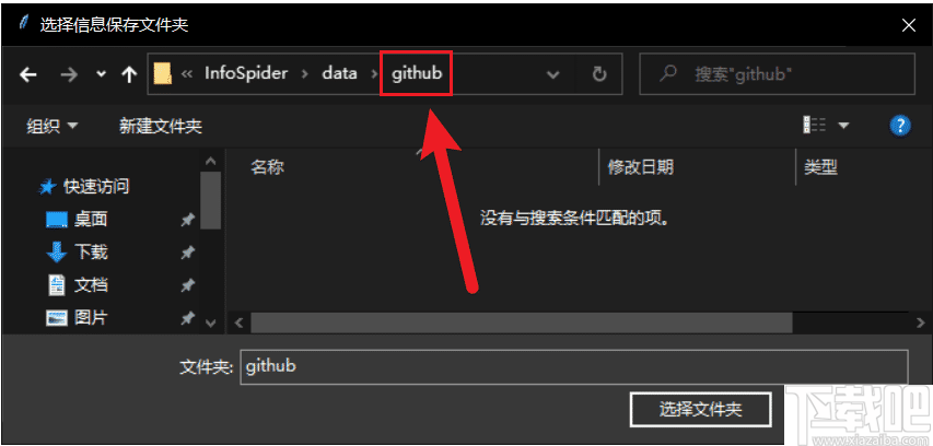 InfoSpider(个人数据爬虫工具)