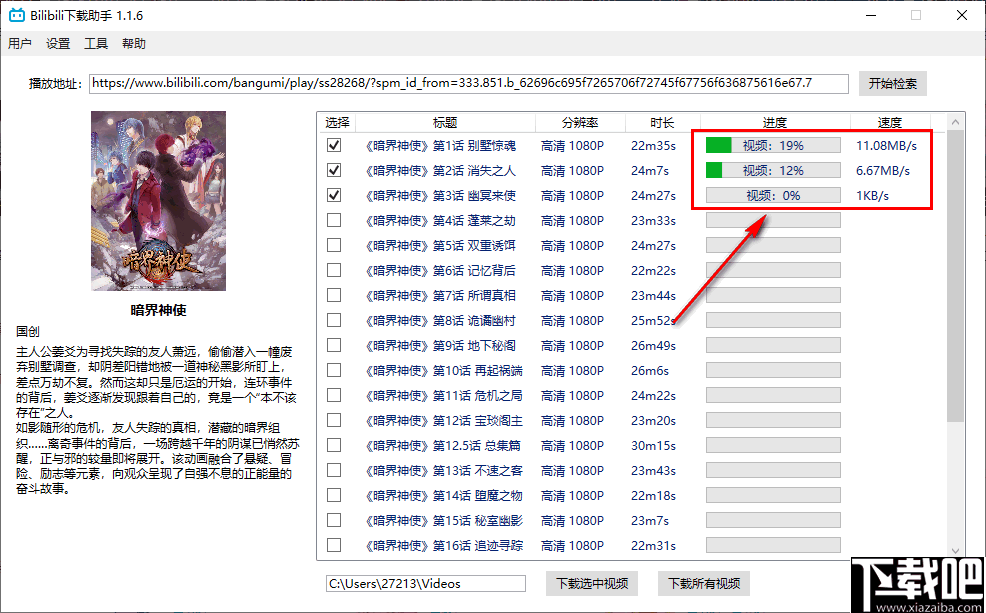 Bilibili下载助手