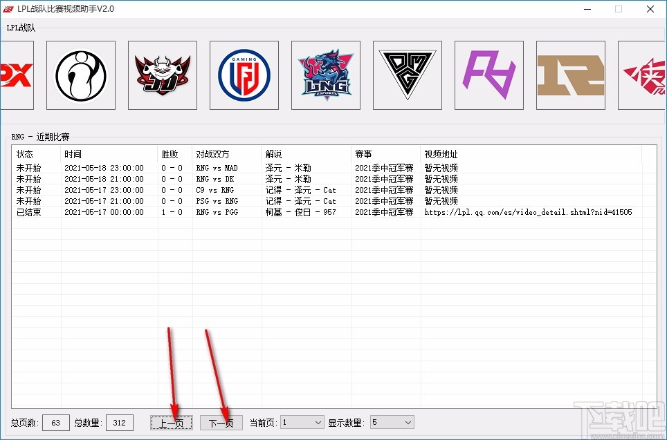 LPL战队比赛视频助手