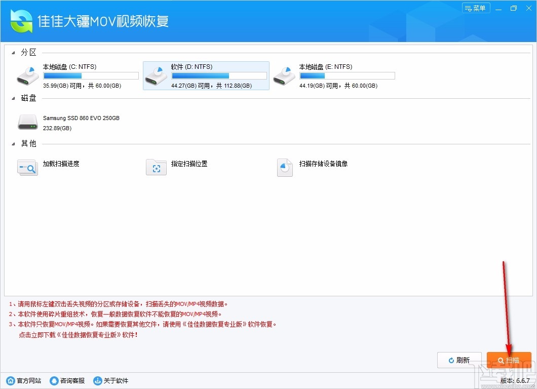 佳佳大疆MOV视频恢复软件
