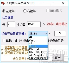 天蝎鼠标连点器