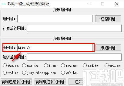 吟风一键生成还原短网址