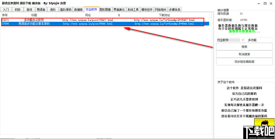 易语言资源网源码下载工具