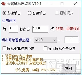 天蝎鼠标连点器