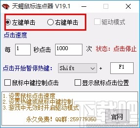 天蝎鼠标连点器