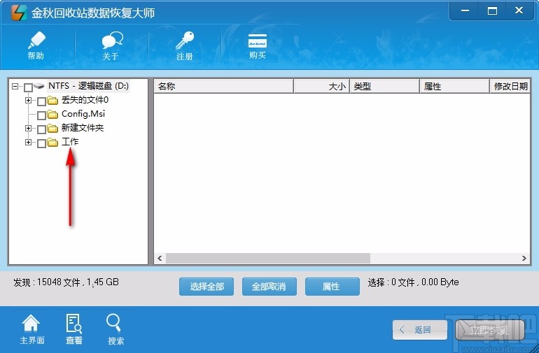 金秋回收站数据恢复大师