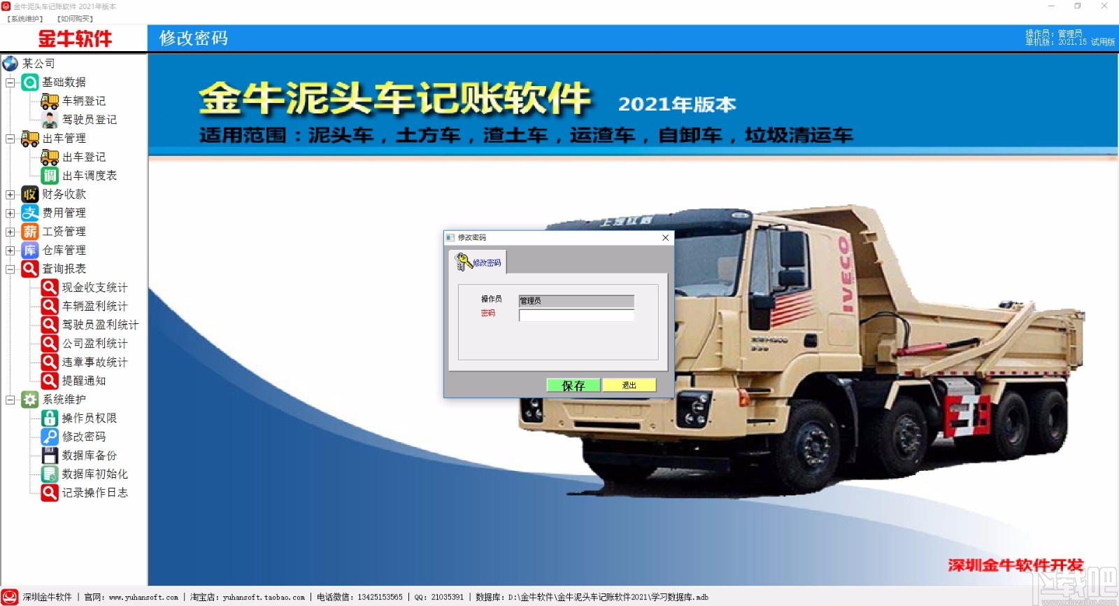 金牛泥头车记账软件