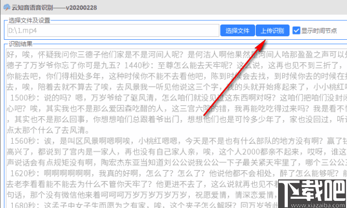 云知音语音识别