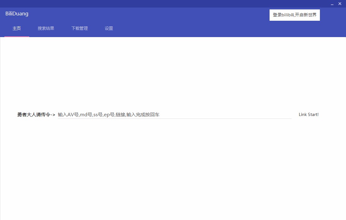 BiliDuang设置下载参数的方法