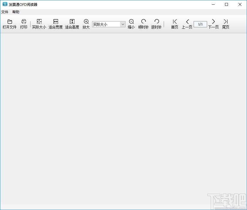 发票通OFD阅读器