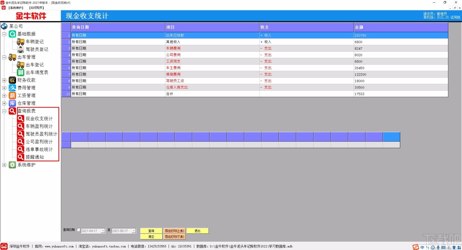 金牛泥头车记账软件