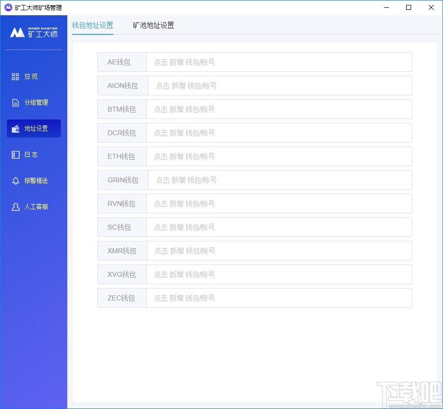矿工大师矿场管理软件