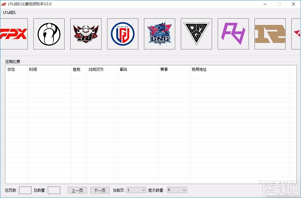 LPL战队比赛视频助手