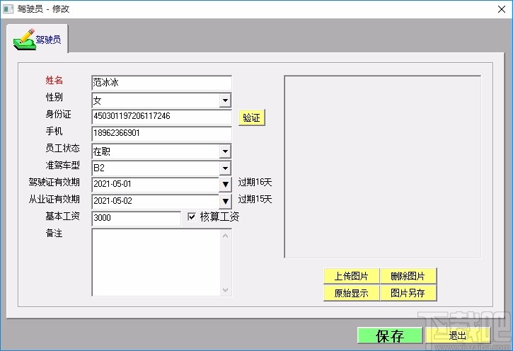 金牛泥头车记账软件
