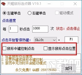 天蝎鼠标连点器