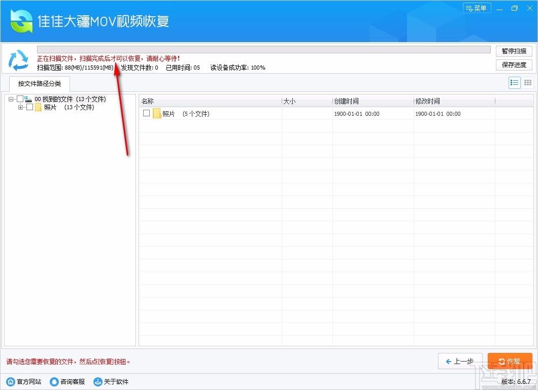 佳佳大疆MOV视频恢复软件