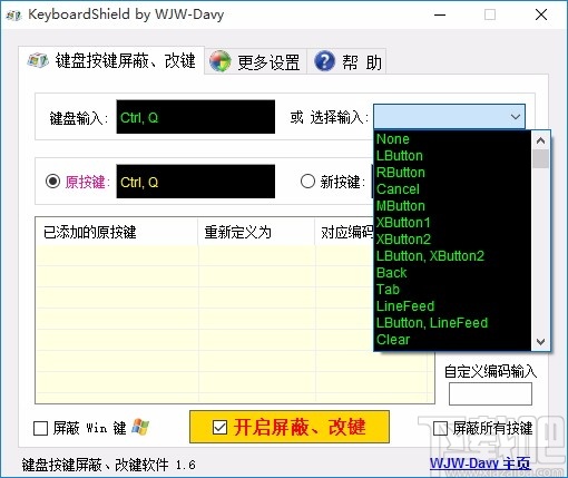 KeyboardShield(键盘改键工具)