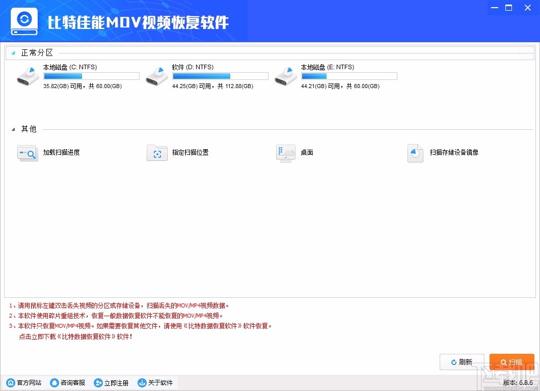 比特佳能MOV视频恢复软件