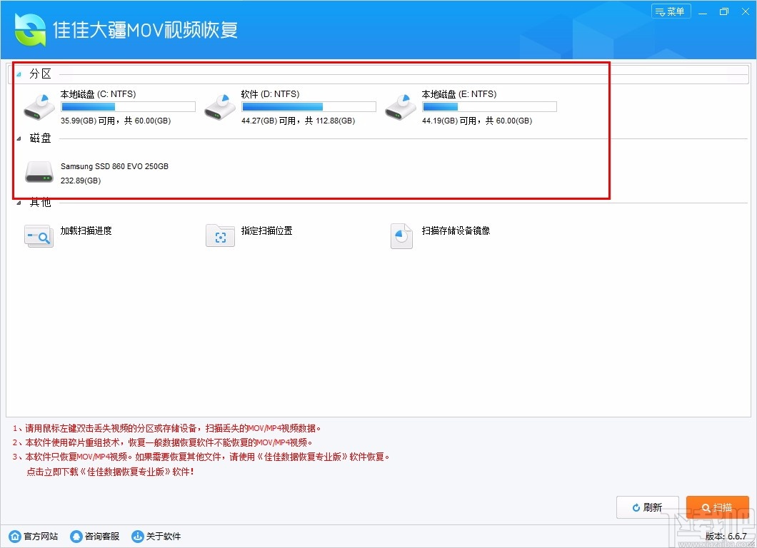 佳佳大疆MOV视频恢复软件