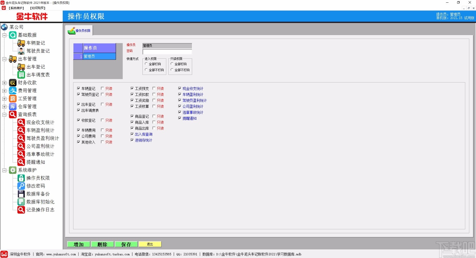 金牛泥头车记账软件