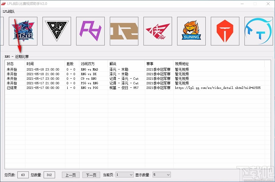LPL战队比赛视频助手