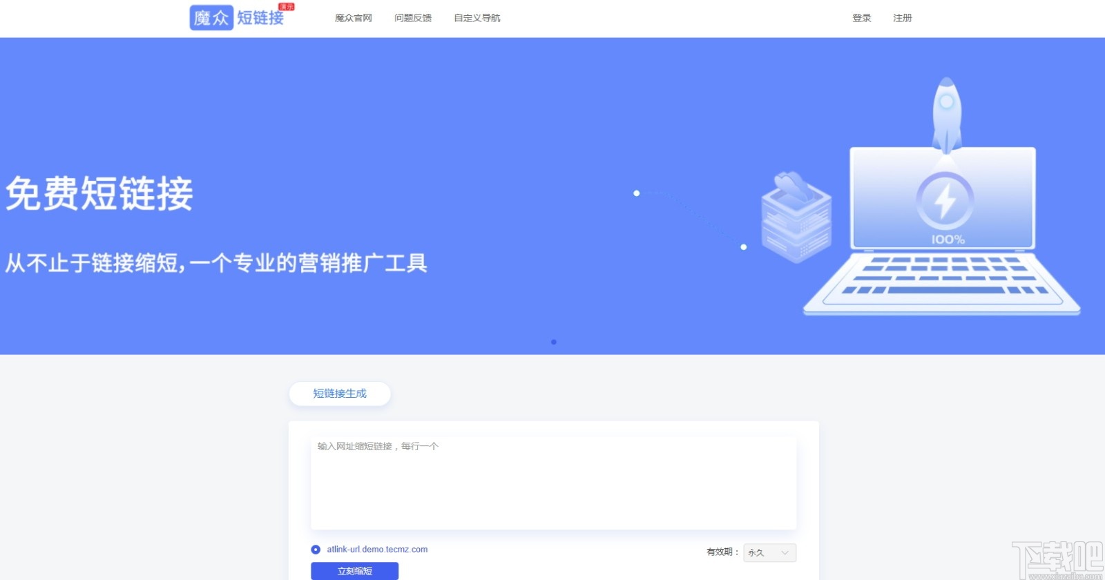 魔众短链接系统