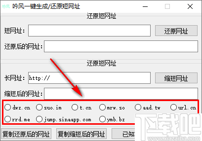 吟风一键生成还原短网址