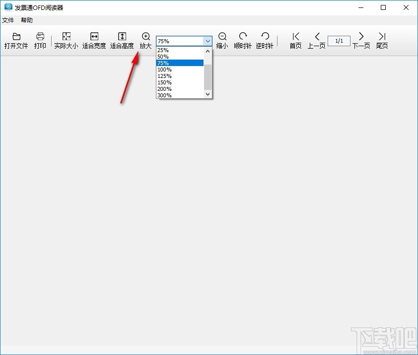 发票通OFD阅读器