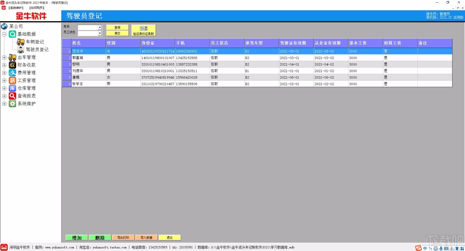 金牛泥头车记账软件