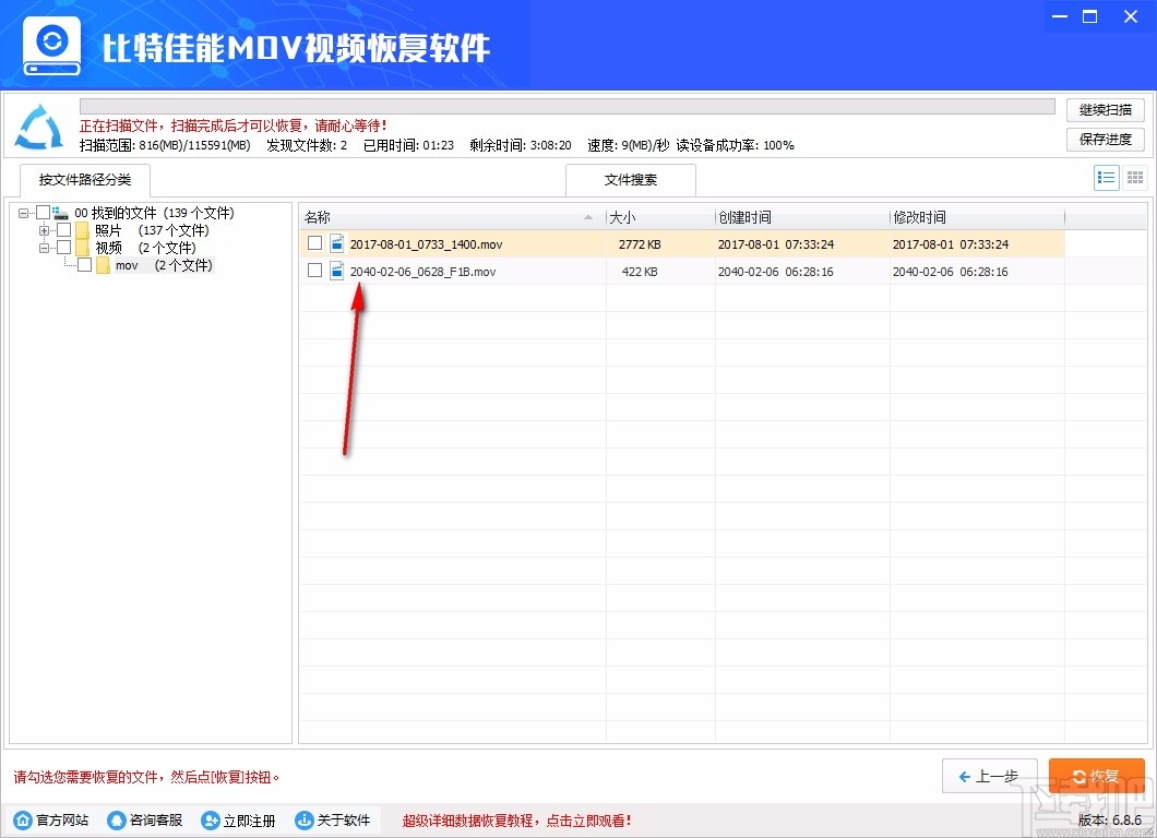 比特佳能MOV视频恢复软件