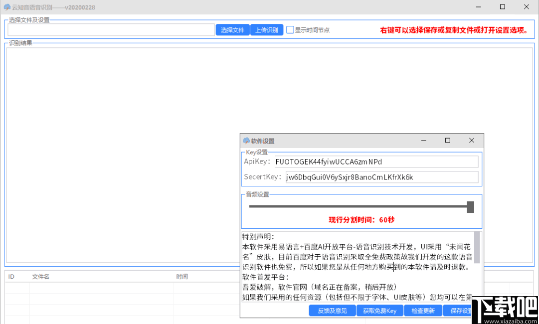 云知音语音识别