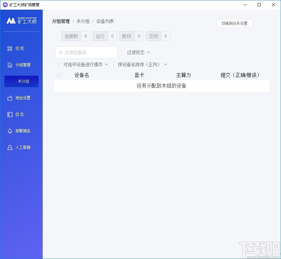 矿工大师矿场管理软件