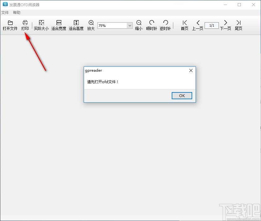 发票通OFD阅读器