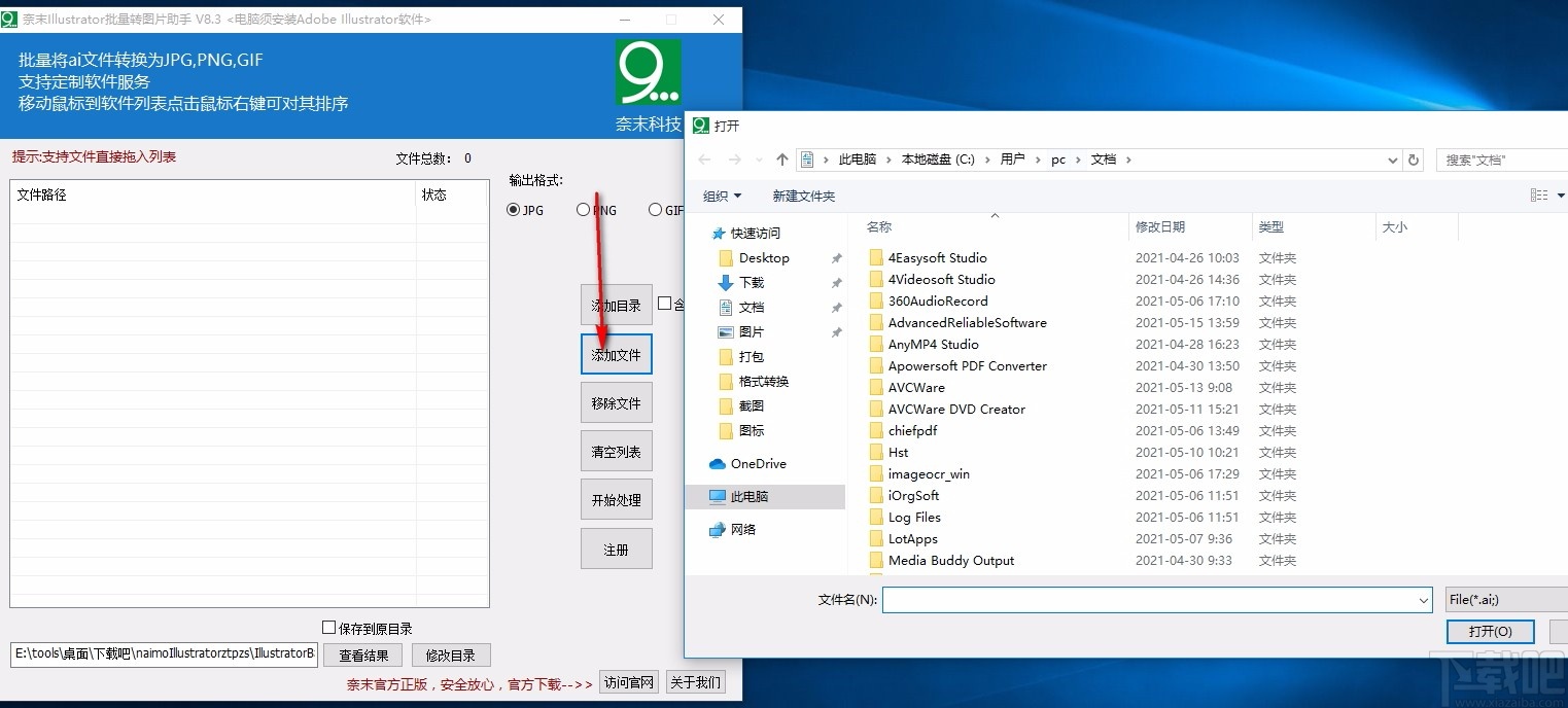 奈末Illustrator批量转图片助手