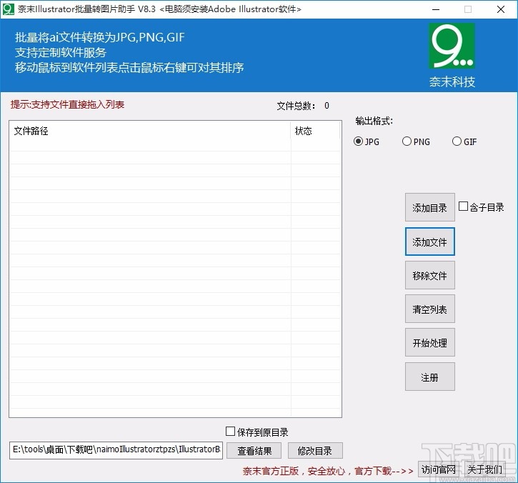 奈末Illustrator批量转图片助手
