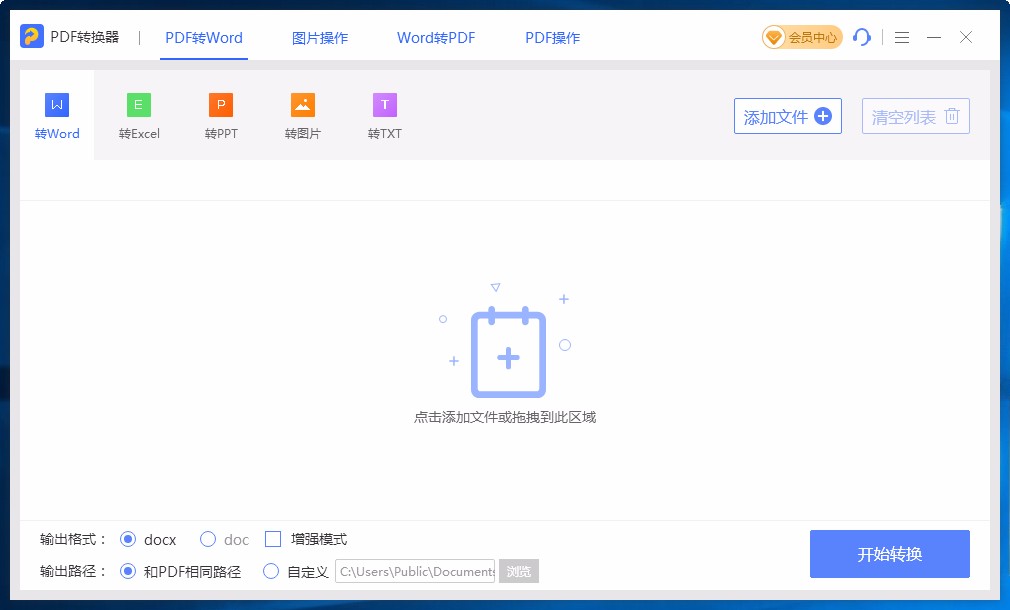 即刻PDF转换器合并PDF文件的方法