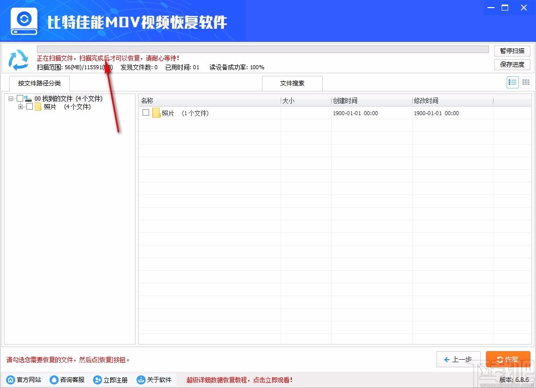 比特佳能MOV视频恢复软件