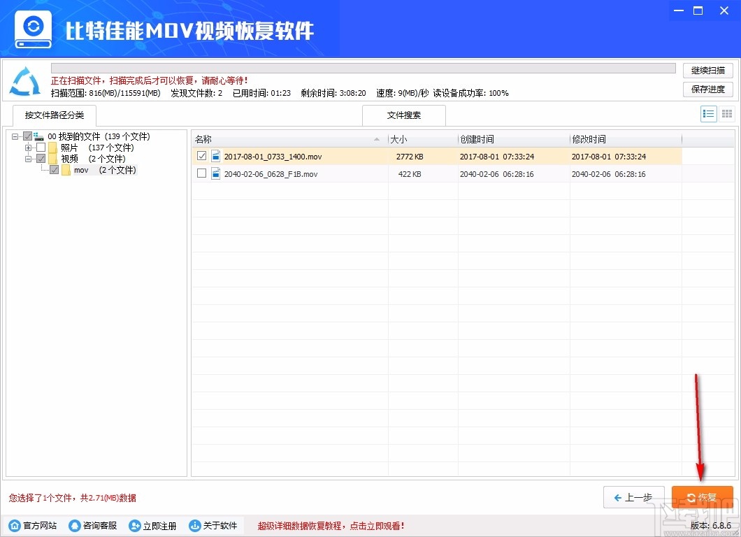 比特佳能MOV视频恢复软件