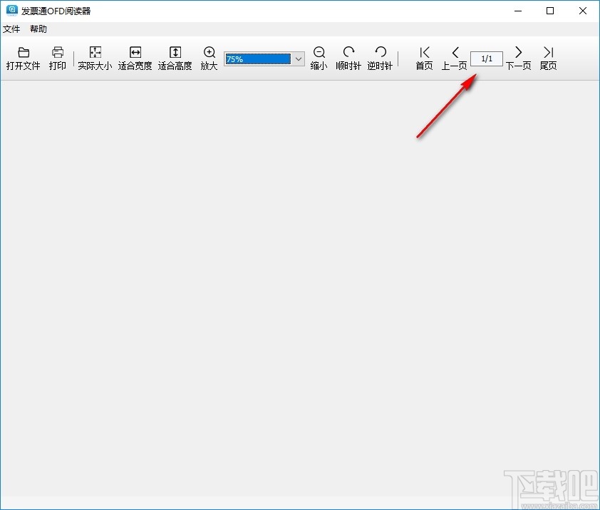发票通OFD阅读器