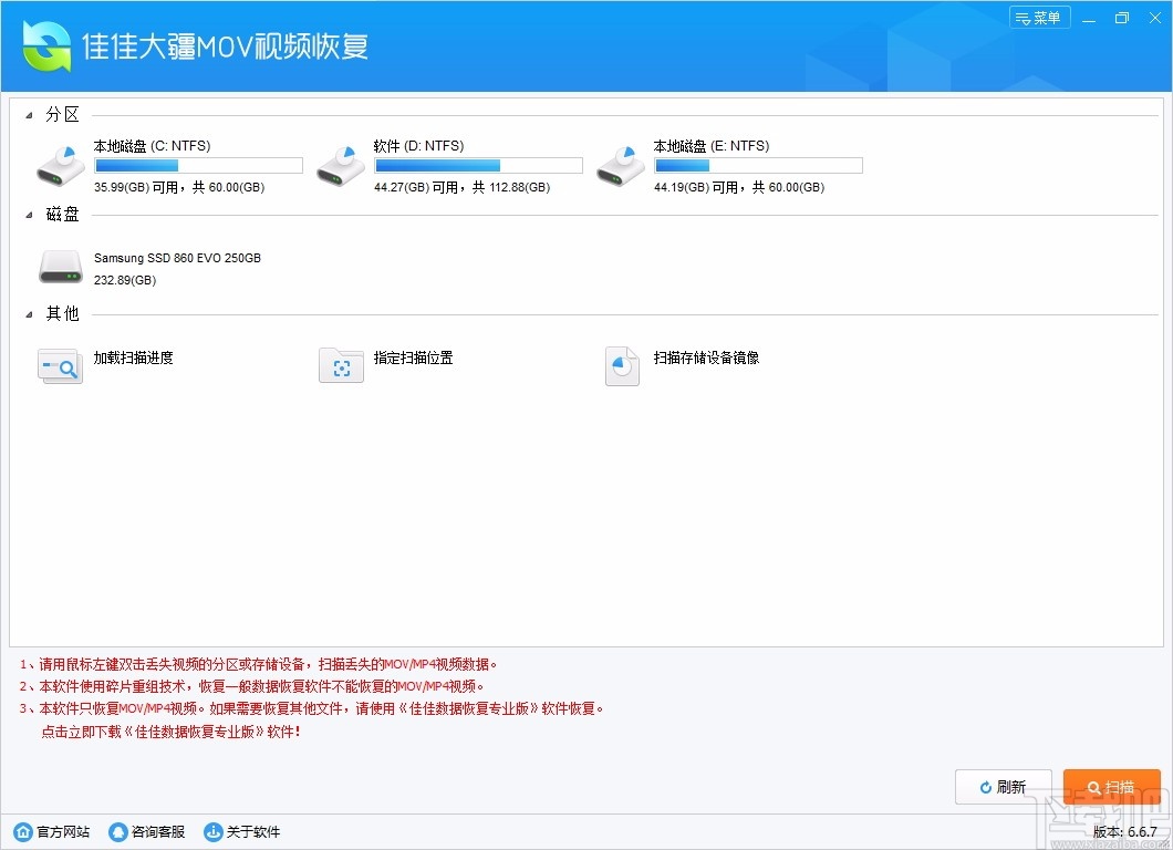 佳佳大疆MOV视频恢复软件