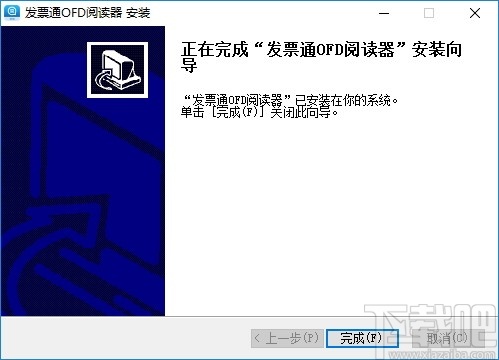 发票通OFD阅读器