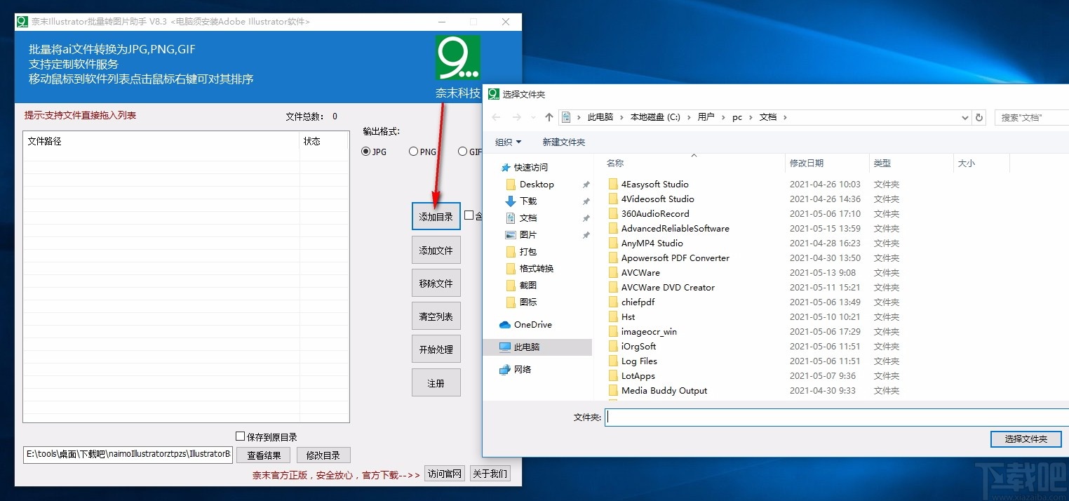 奈末Illustrator批量转图片助手