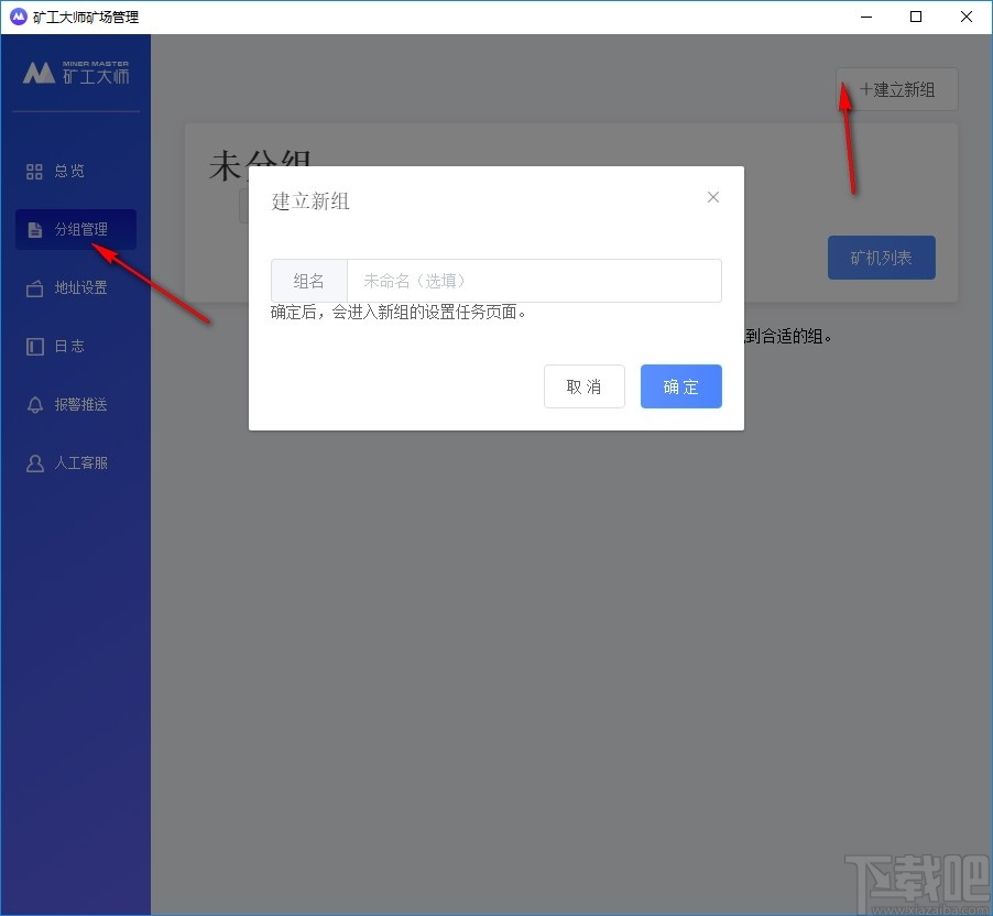 矿工大师矿场管理软件