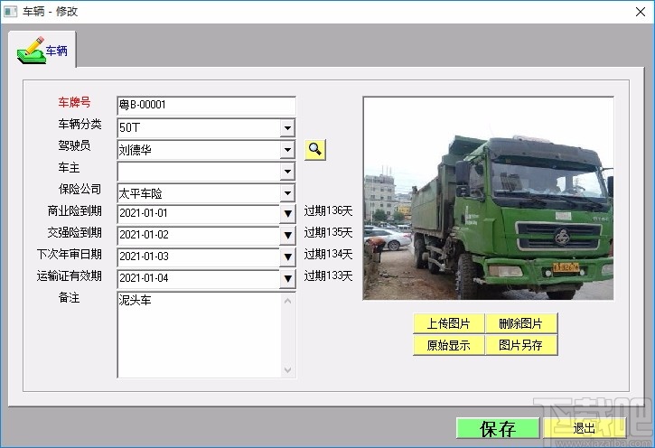 金牛泥头车记账软件